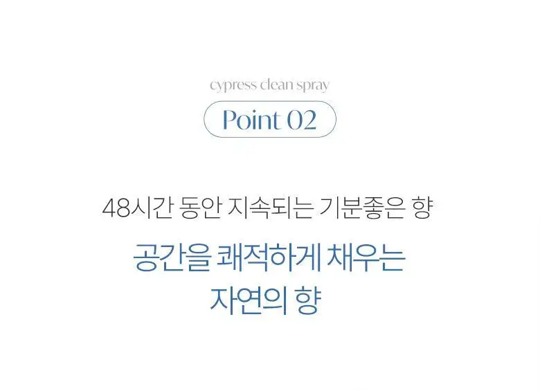 [탈취만족100%] 라운드어라운드 편백 클린 스프레이160ml/리필기획 상세페이지 28